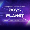 BOYS PLANET2（ボイプラ2）?! 8月10日(土)〜Mnetにてオーディション開始