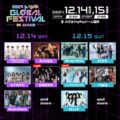 KBS歌謡祭「2024 MUSIC BANK GLOBAL FESTIVAL 」12月14日(土)、15日(日)の2日間福岡にて開催！