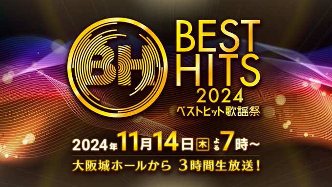 ベストヒット歌謡祭2024【公式】