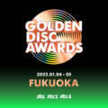 『GDA（Golden Disc Awards）2025』福岡・PayPayドームにて1月4日〜5日の2日間開催決定！