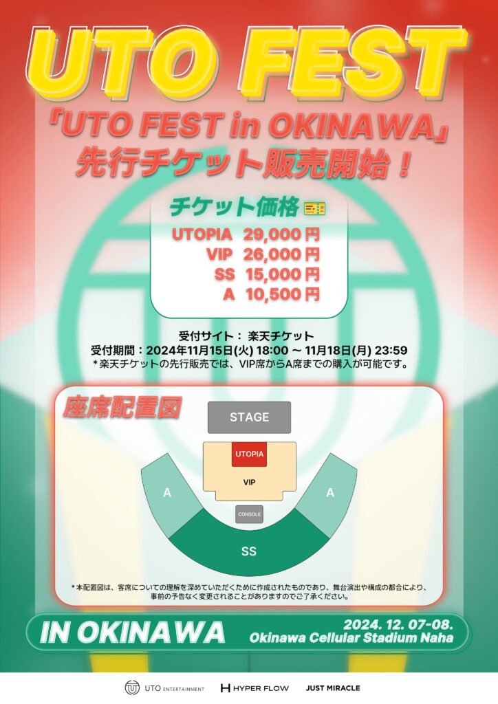 『UTO FEST in Okinawa』画像はUTO_Ent公式X(Twitter)より引用